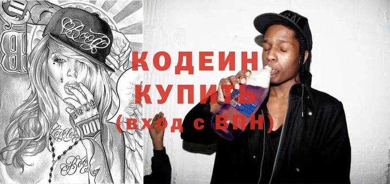 Кодеиновый сироп Lean Purple Drank  где найти   blacksprut рабочий сайт  Дальнегорск 